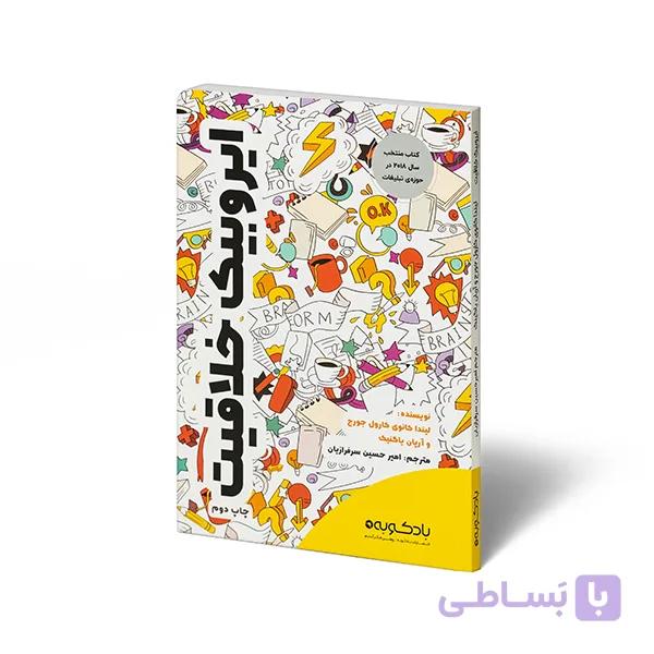 کتاب ایروبیک خلاقیت — تصویر 1