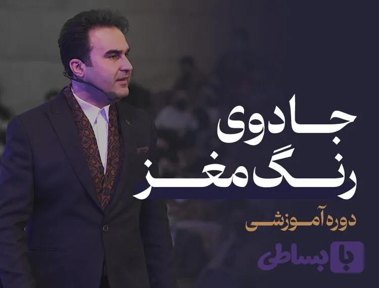 دوره جامع رنگ مغزها
