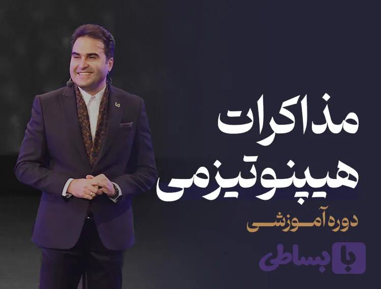 مذاکرات هیپنوتیزمی