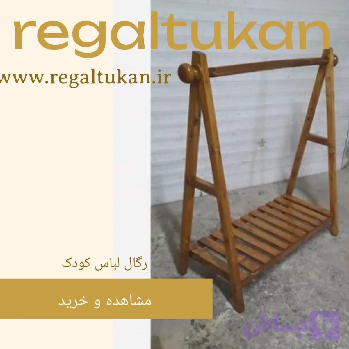 رگال لباس چوبی کودک – HB-003 — تصویر 1