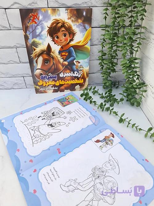 کتاب رنگ آمیزی پسرانه — تصویر 1