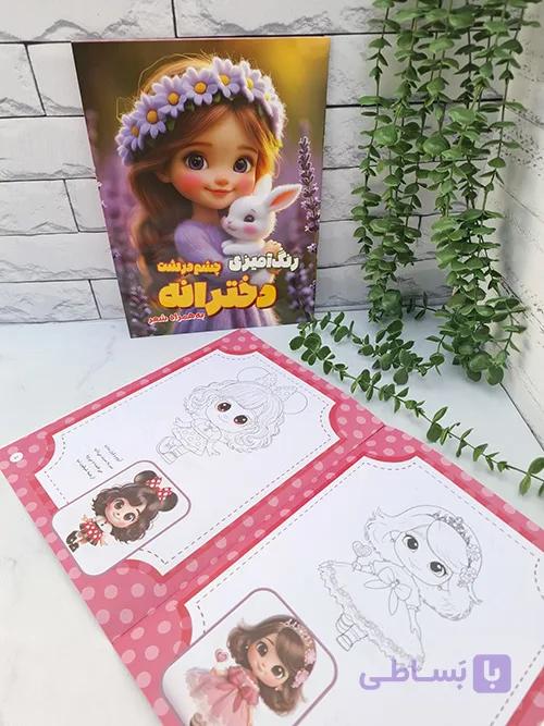 کتاب رنگ آمیزی دخترانه — تصویر 1