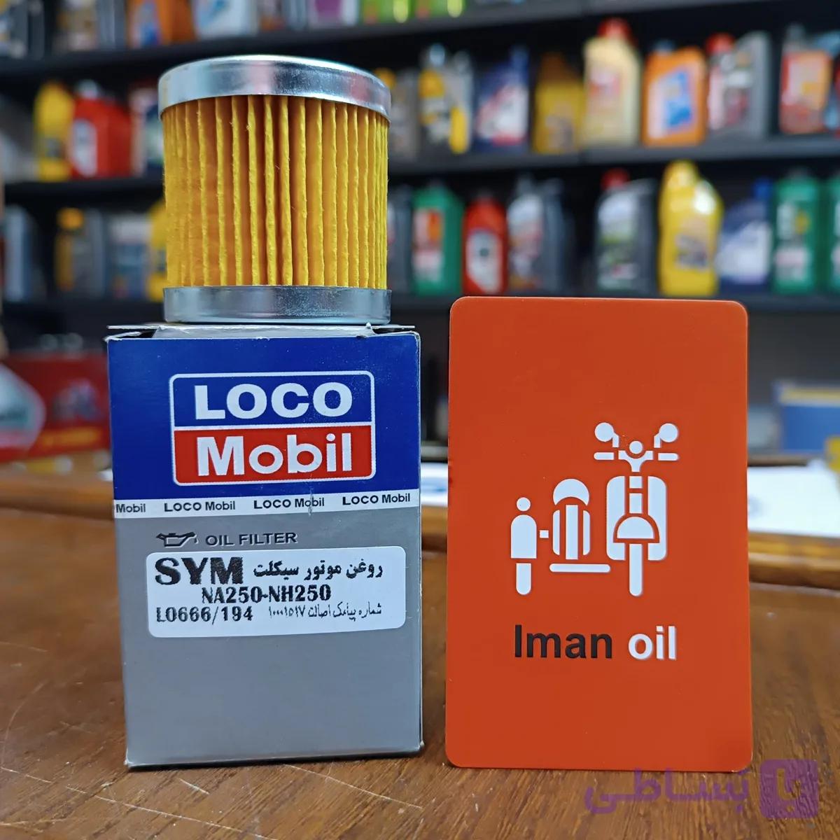 فیلترروغن لوکومبیل SYM Lucky T2 250 , NA-NH 250 OIL FILTER — تصویر 1