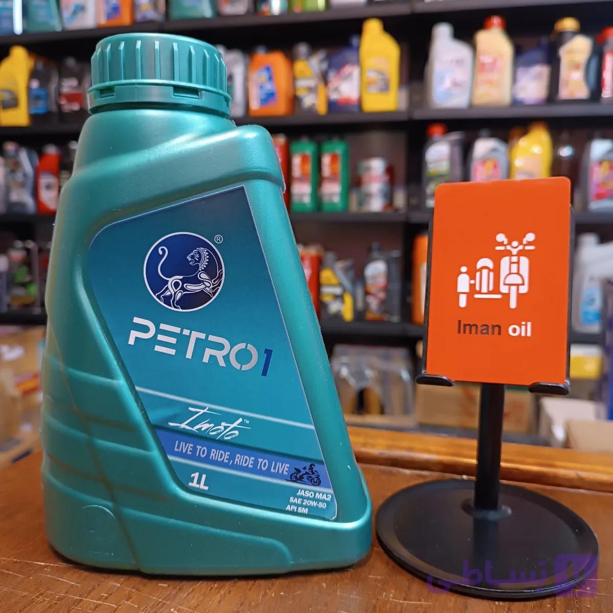 روغن موتورسیکلت پترووان PETRO1 20W50 SM 1L MA2 Full Syn — تصویر 1