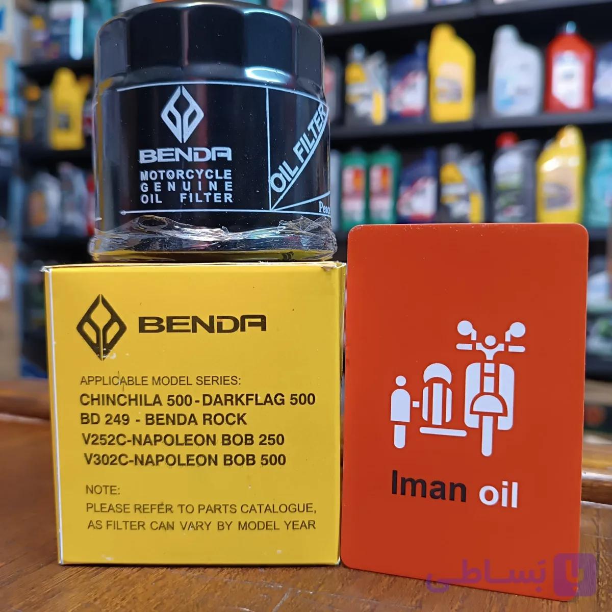 فیلتر روغن بندا BENDA CHINCHILA500 / DARKFLAG500 / BD249 / ROCK / V252C , 302C / NAPOLEON BOB250 , 500 OIL FILTER — تصویر 1