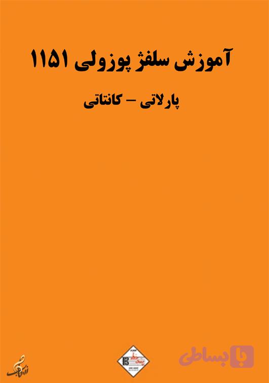 آموزش سُلفژ پوزولی