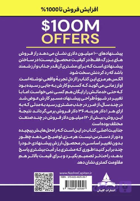 کتاب پیشنهادهای 100 میلیون دلاری (پیشنهاد رد نشدنی) الکس هرمزی انتشارات کاپیتان