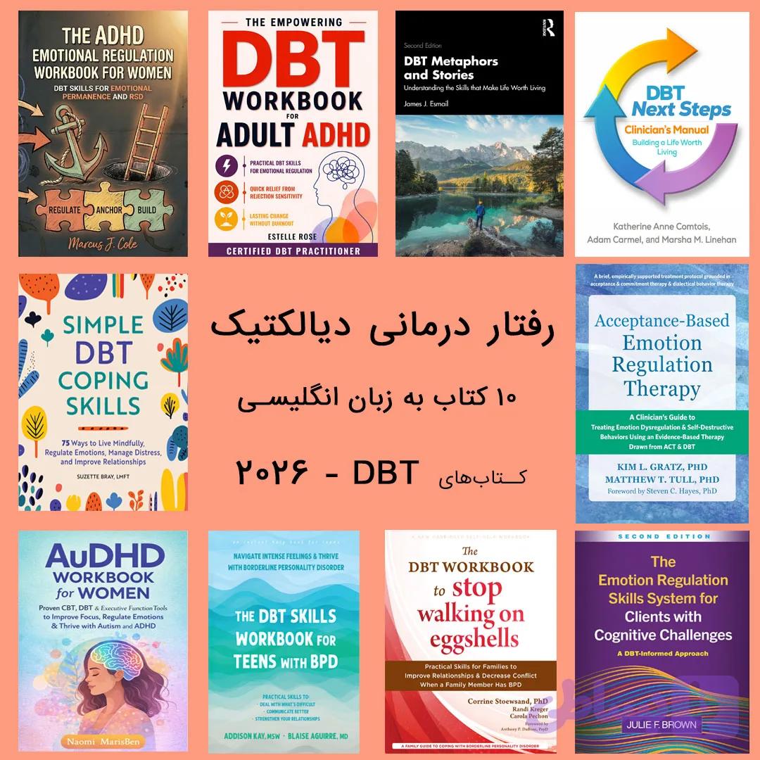 رفتاردرمانی دیالکتیک (DBT) ۲۰۲۵ و ۲۰۲۶