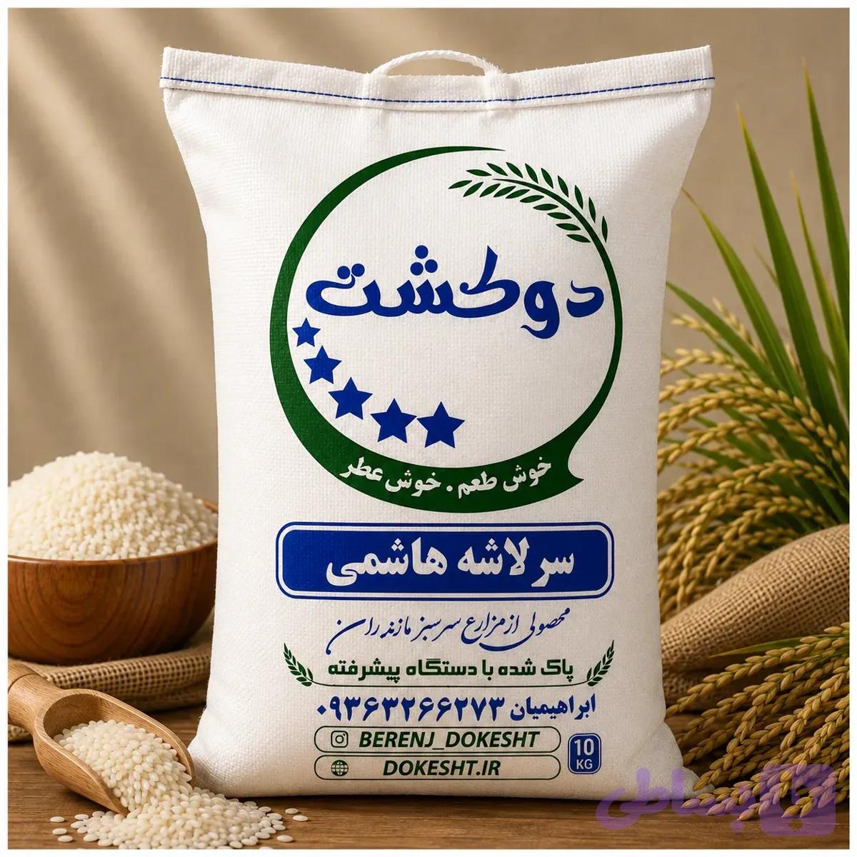 برنج سرلاشه طارم هاشمی تازه و با کیفیت