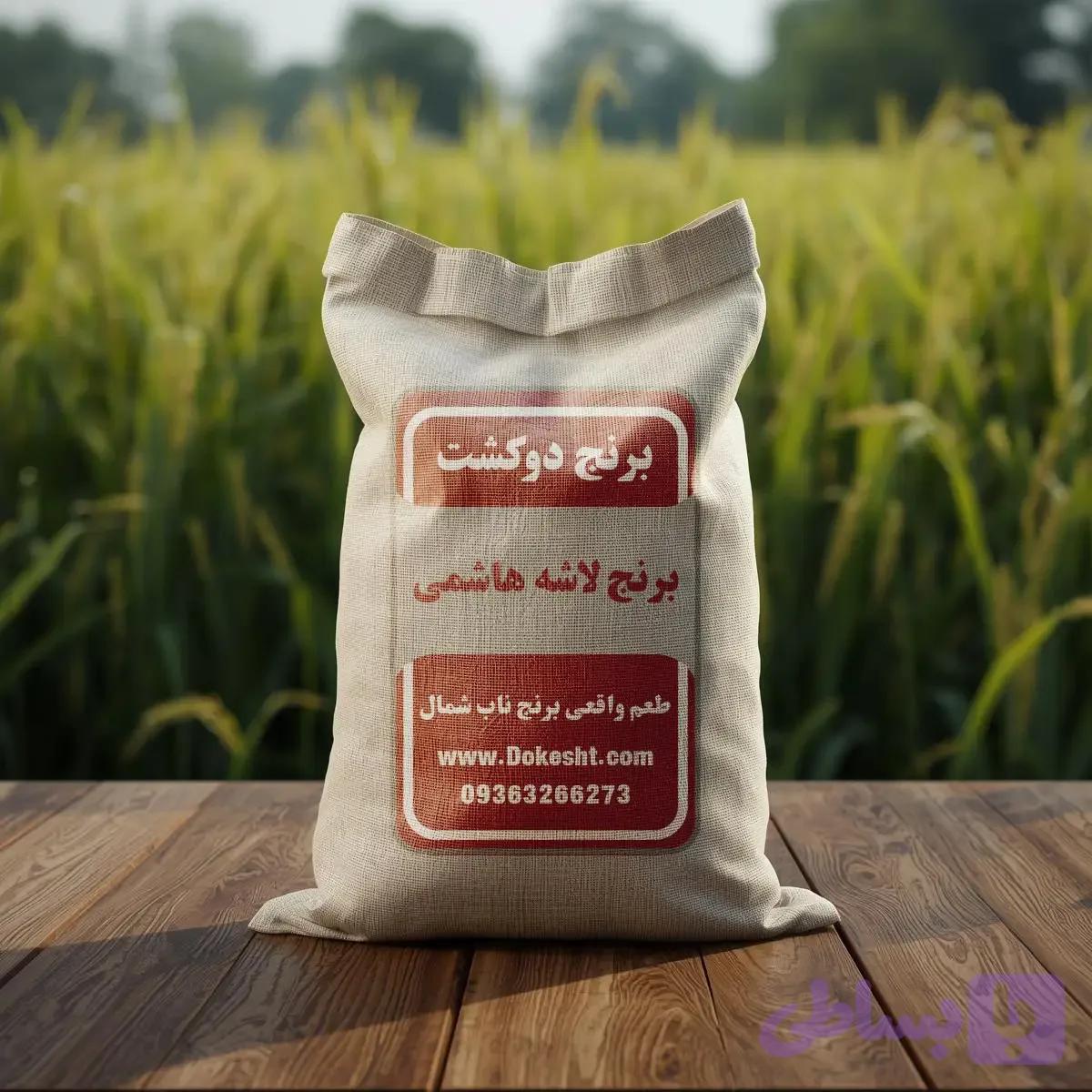 برنج لاشه طارم هاشمی درجه یک
