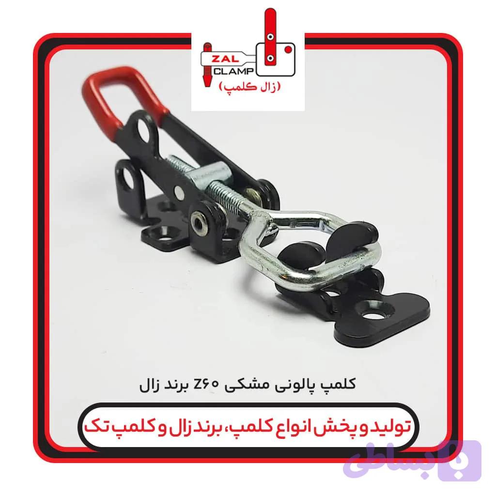کلمپ پالونی کششی z60برندزال کلمپ( مشکی)