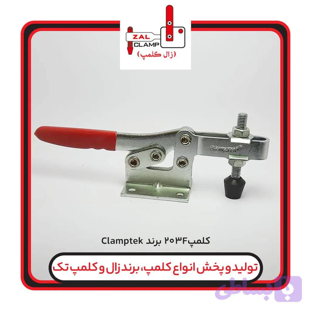 کلمپ افقیclamptek-CH:203F