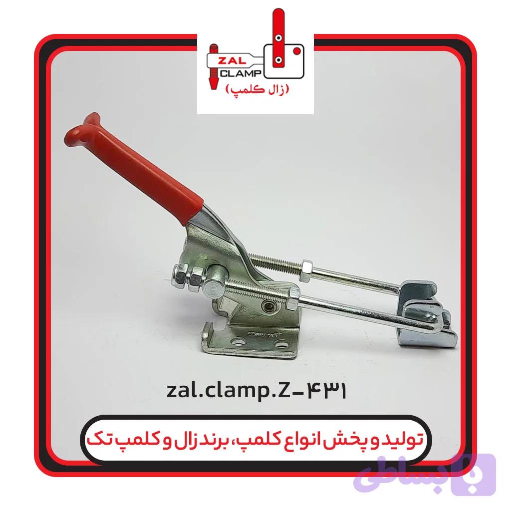 کلمپ کششی Z-431 زال کلمپ