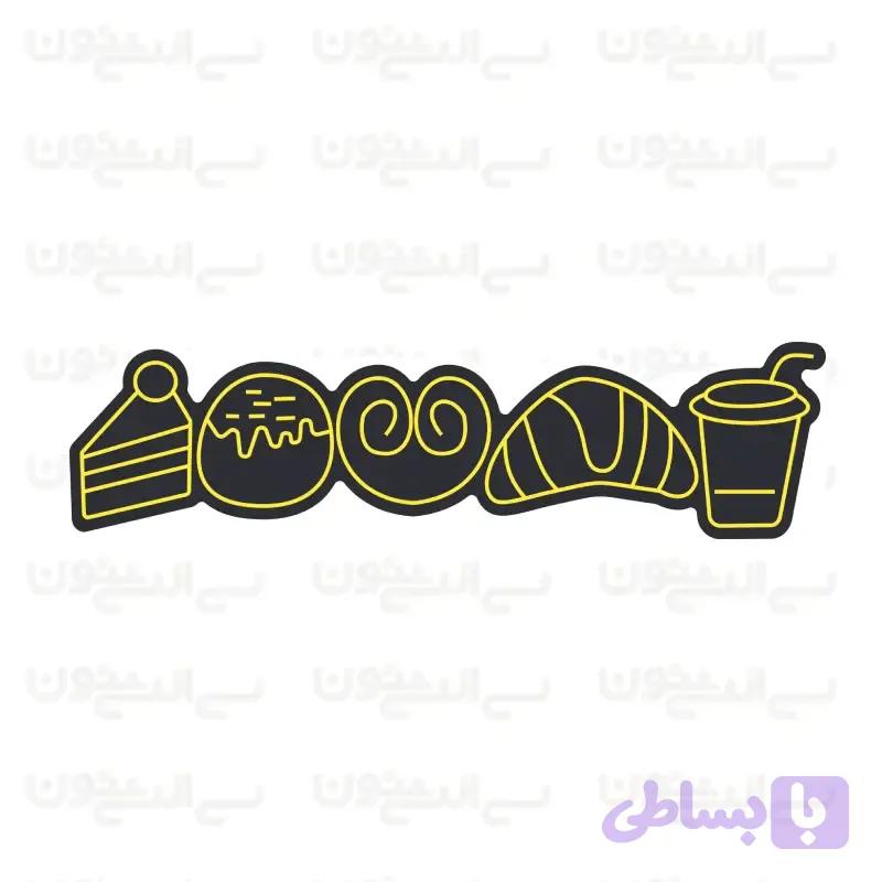 تابلو نئون طرح شیرینی و نوشیدنی