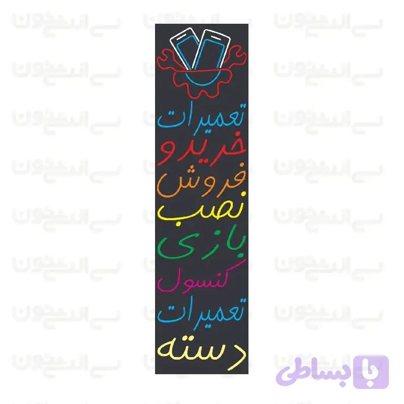 تابلو نئون طرح تعمیرات کنسول بازی