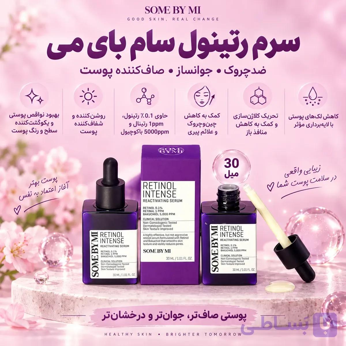 سرم رتینول سام بای می — تصویر 1