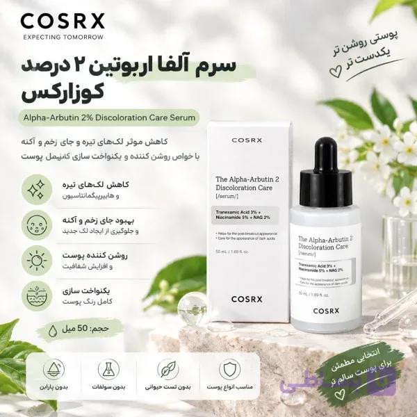 سرم آلفا ار بوتین 2درصد کوزارکس — تصویر 1