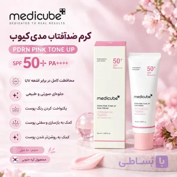 کرم ضدآفتاب مدیکیوب مدلPDRN PINK TONE UP — تصویر 1