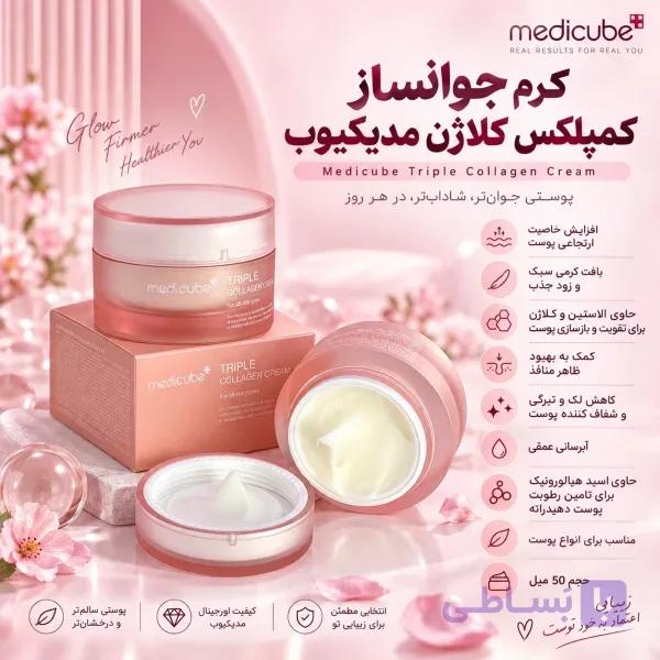 کرم جوانساز کمپلکس کلاژن مدیکیوب 50میل — تصویر 1