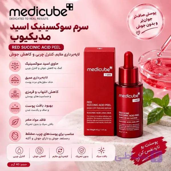 سرم سوکسینیک اسید مدیکیوب RED — تصویر 1