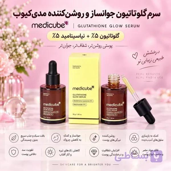 سرم گلوتاتیون جوانساز و روشن کننده مدیکیوب medicube — تصویر 1