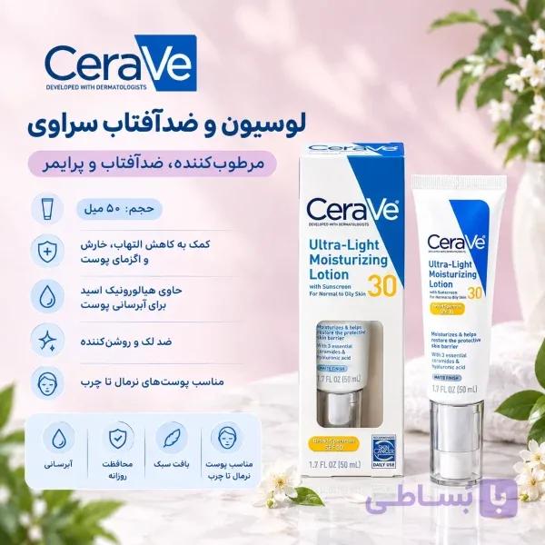 لوسیون و ضدآفتاب سراوی — تصویر 1