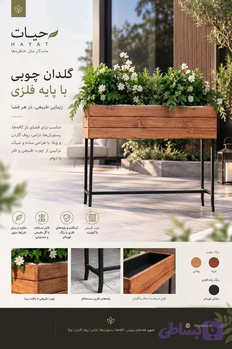 گلدان ایستاده