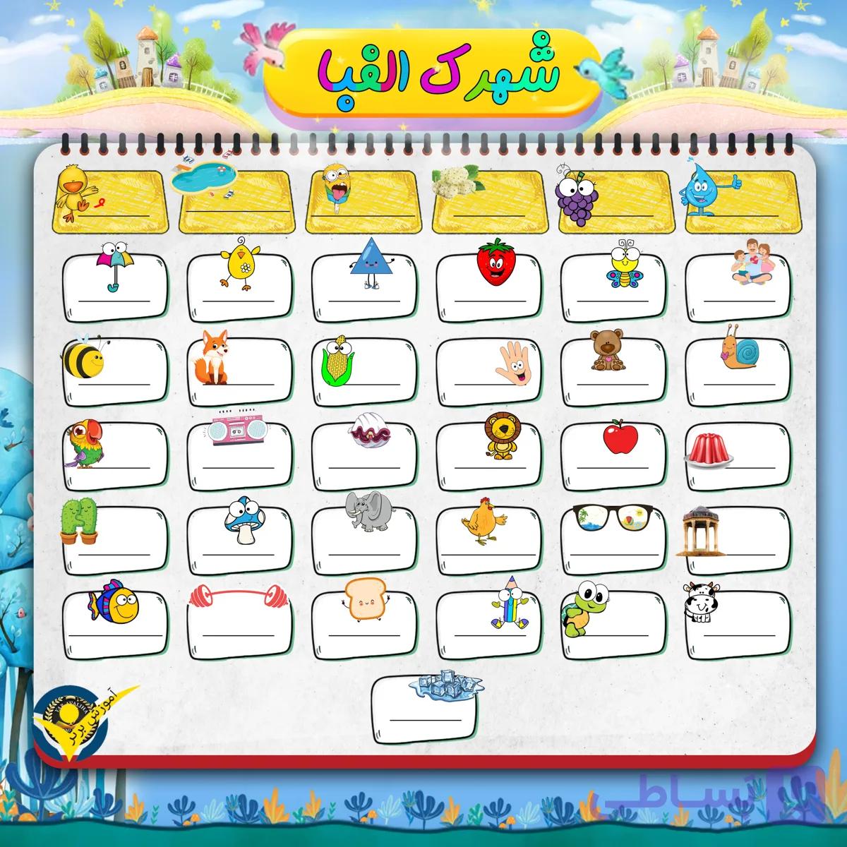 بنر شهرک الفبا مناسب تدریس فارسی کلاس اول