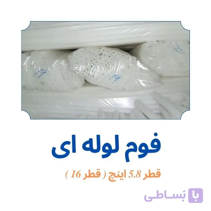 فوم پلی اتیلن 5/8 اینچ لوله ای اینچ ( قطر 16 )