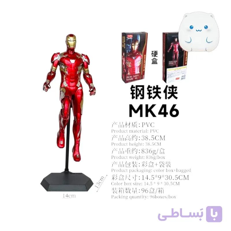 فیگور مرد آهنی MK46 | قد ۳۸ سانتی‌متر | کیفیت عالی