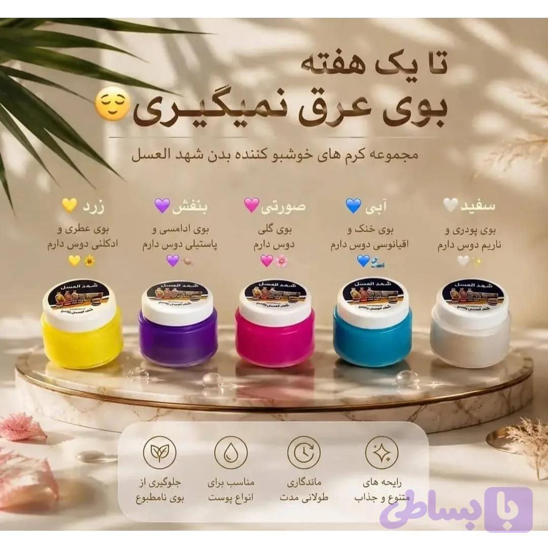 عرق گیر بدن