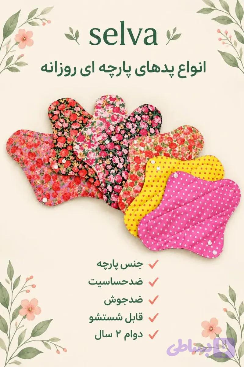 پد روزانه غیر قاعدگی