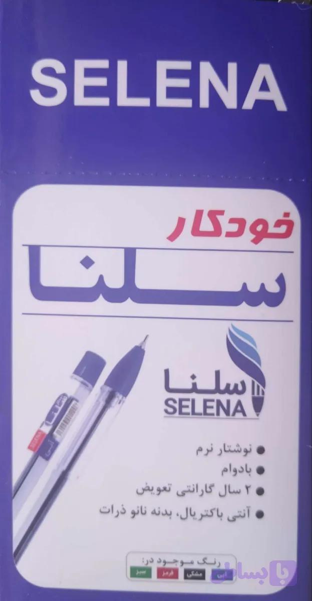 خودکار سلنا (کد 2NZGT)