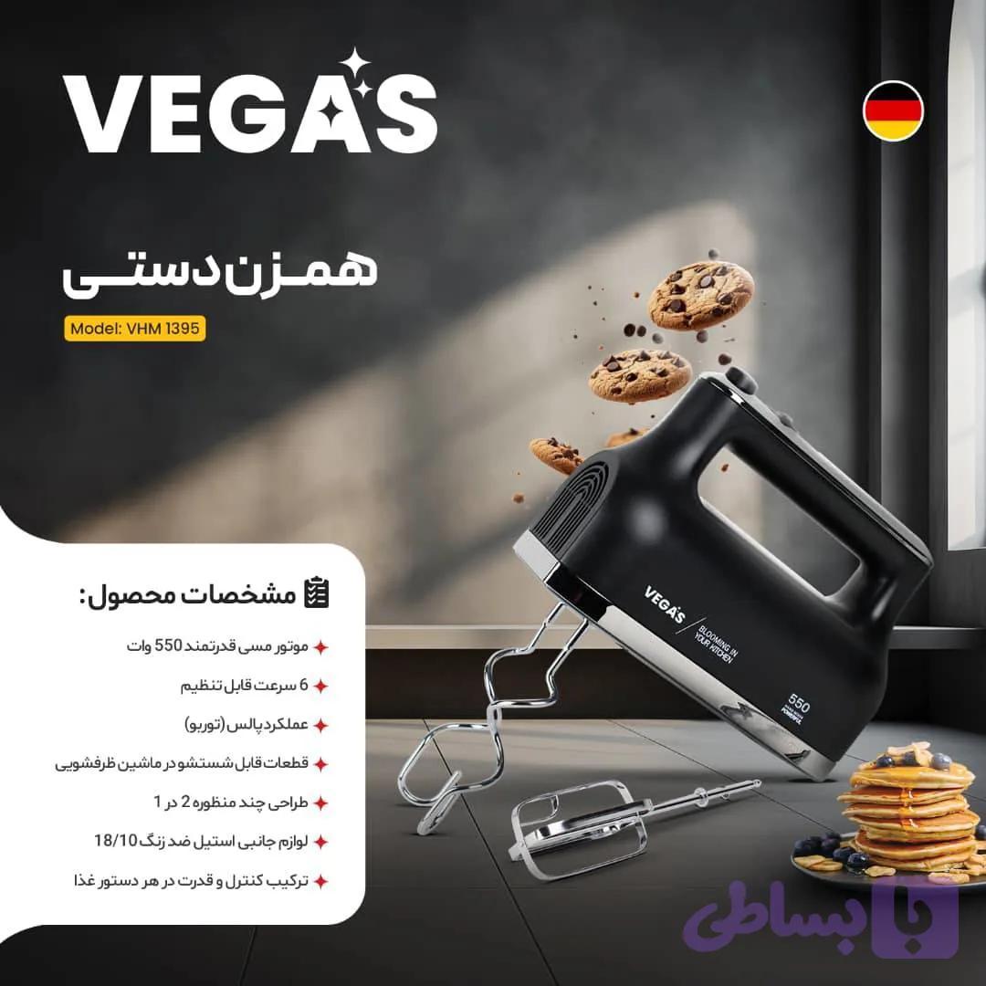همزن وگاس مدل ۱۳۹۵