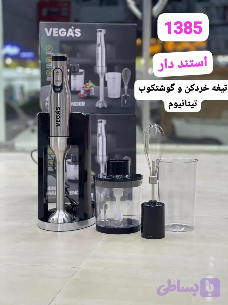 گوشت کوب وگاس