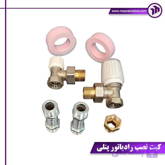 کیت نصب رادیاتور پنلی — تصویر 1