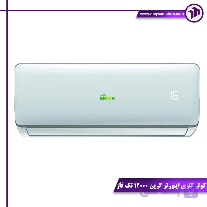 کولر گازی 12000 اجنرال اینورتر کم مصرف ASGS12LECA — تصویر 1