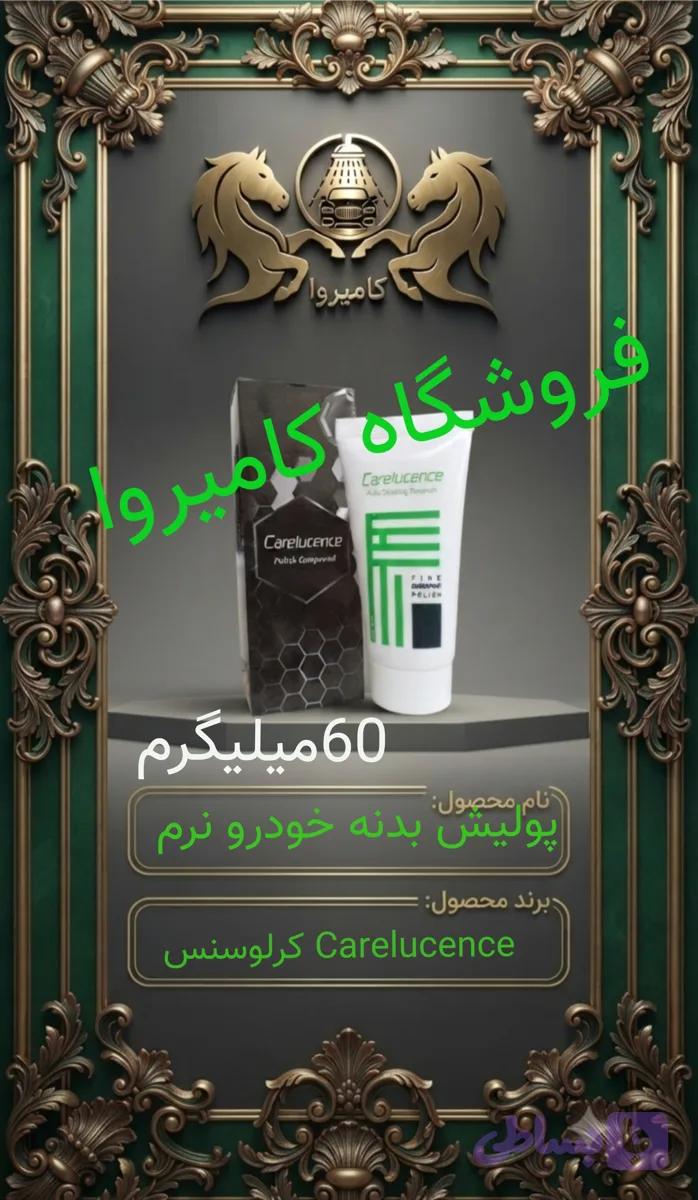 پولیش نرم نانو بدنه خودرو کرلوسنس (Carelucence) - ۶۰ میلی‌لیتری