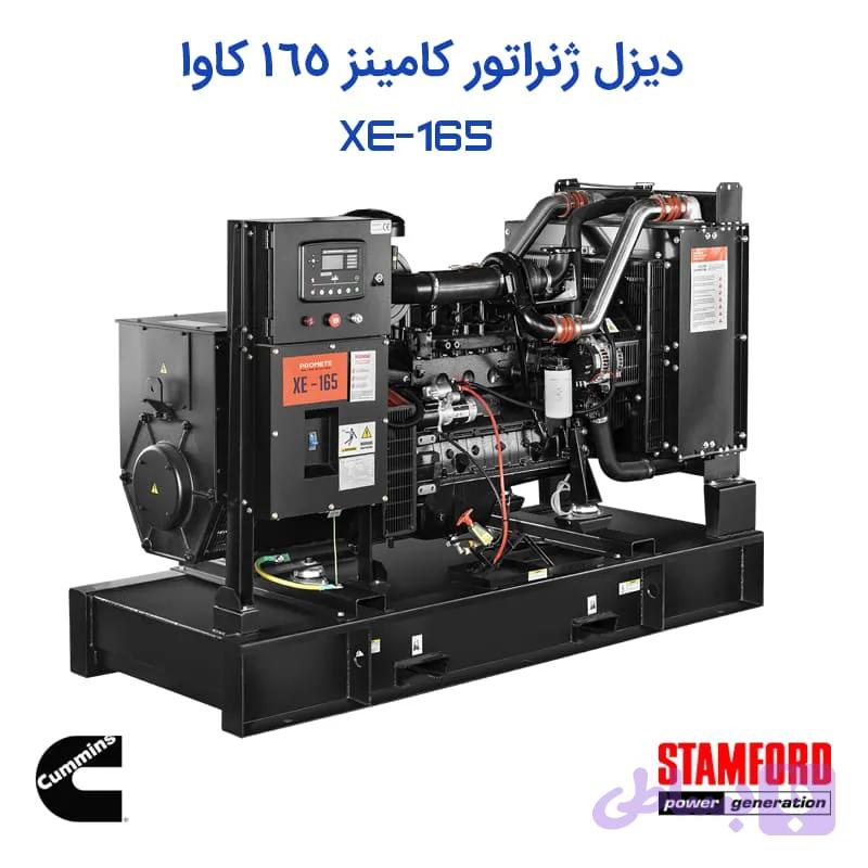 دیزل ژنراتور کامینز 165 کاوا با ژنراتور استمفورد