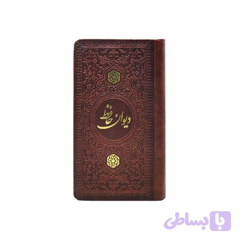 دیوان حافظ پالتویی