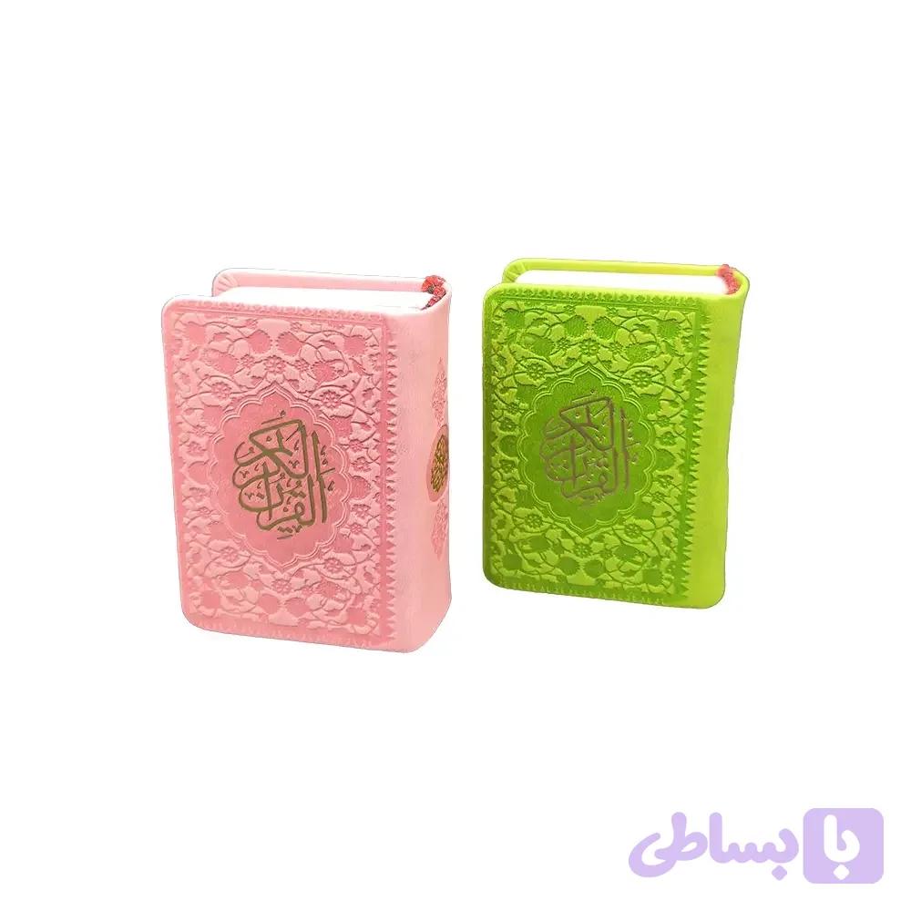 قرآن کوچک (لقمه‌ای)