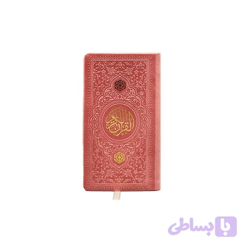 قرآن پالتویی رنگی