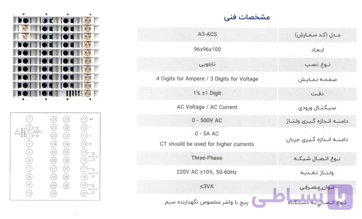 مولتی متر سه فاز آتبین - A3-ACS