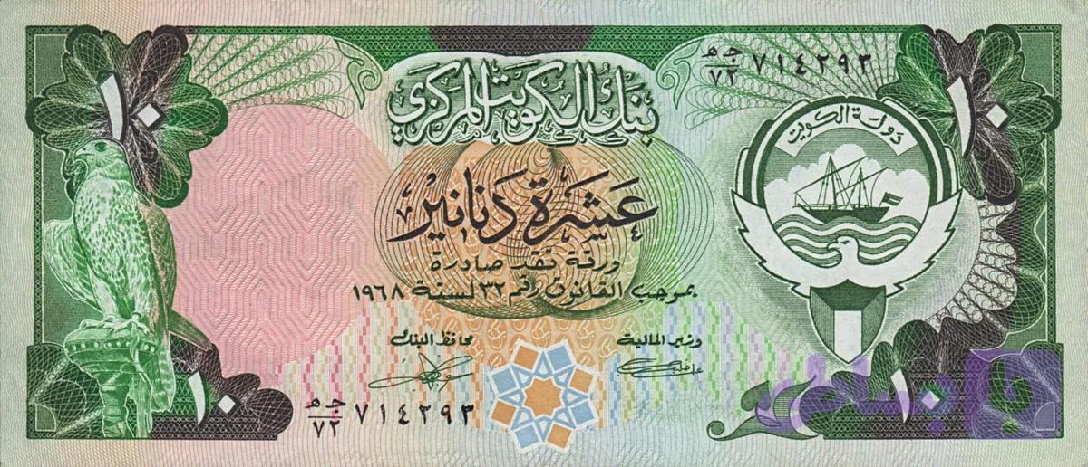 اسکناس ۱۰و۲۰دیناری کویت ۱۹۶۸