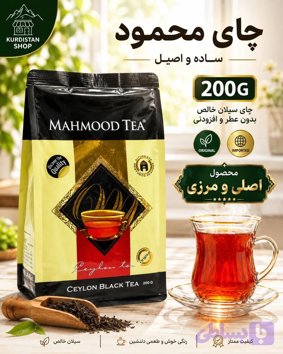 چای محمود سیلان ساده – ۲۰۰ گرم — تصویر 1