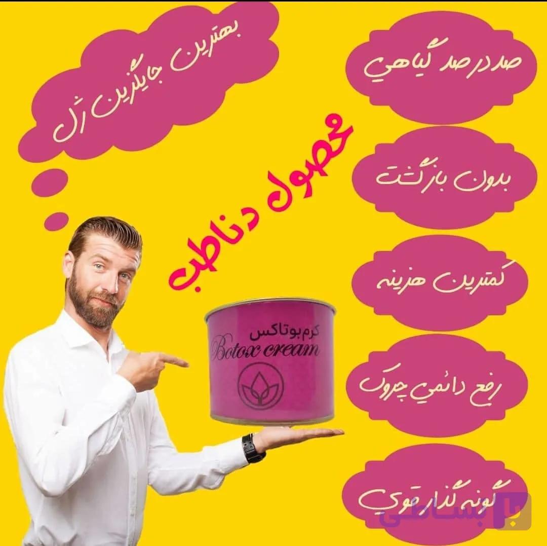 کرم بوتاکس دناطب