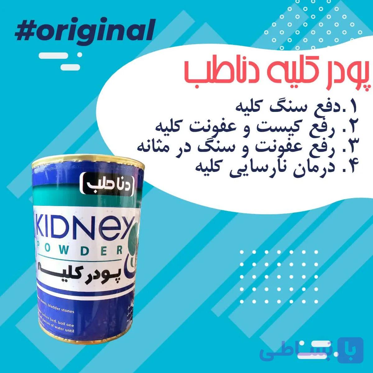 پودر سنگ کلیه