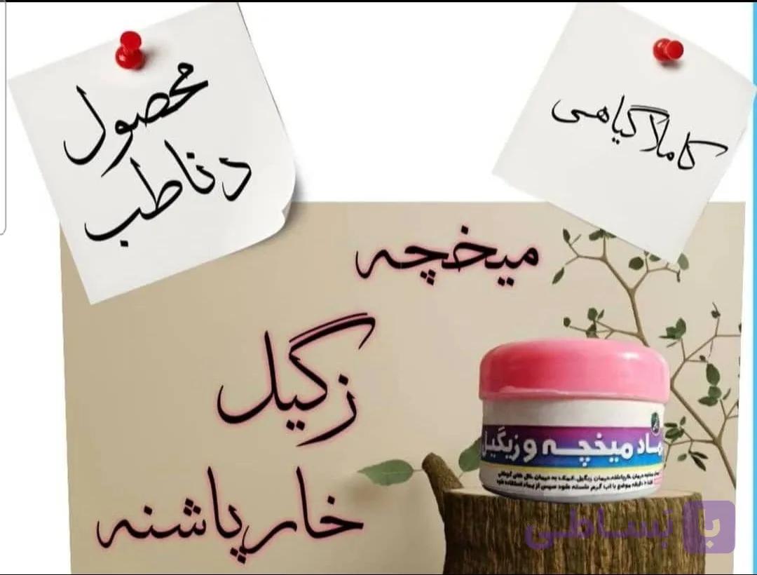 پماد درمان میخچه و زگیل دناطب