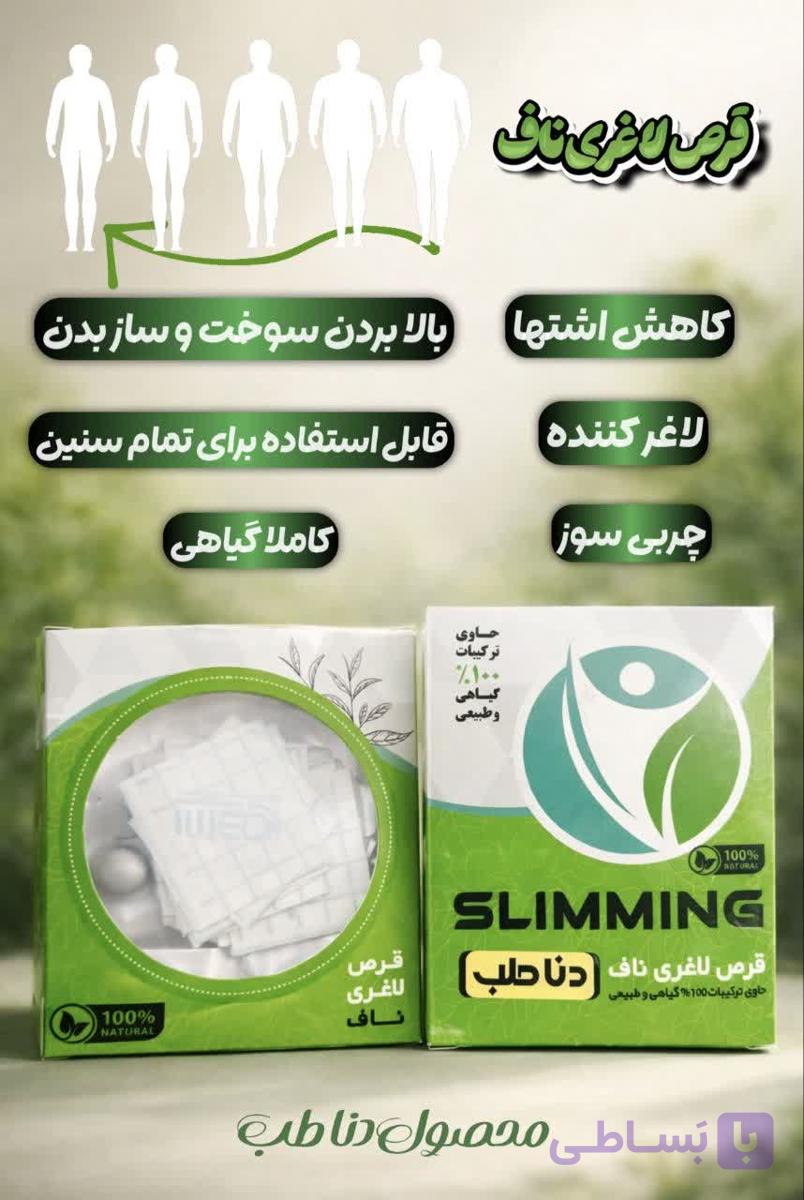 قرص لاغری ناف خارجی