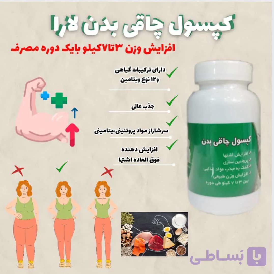 کپسول چاقی یارا(لئون)